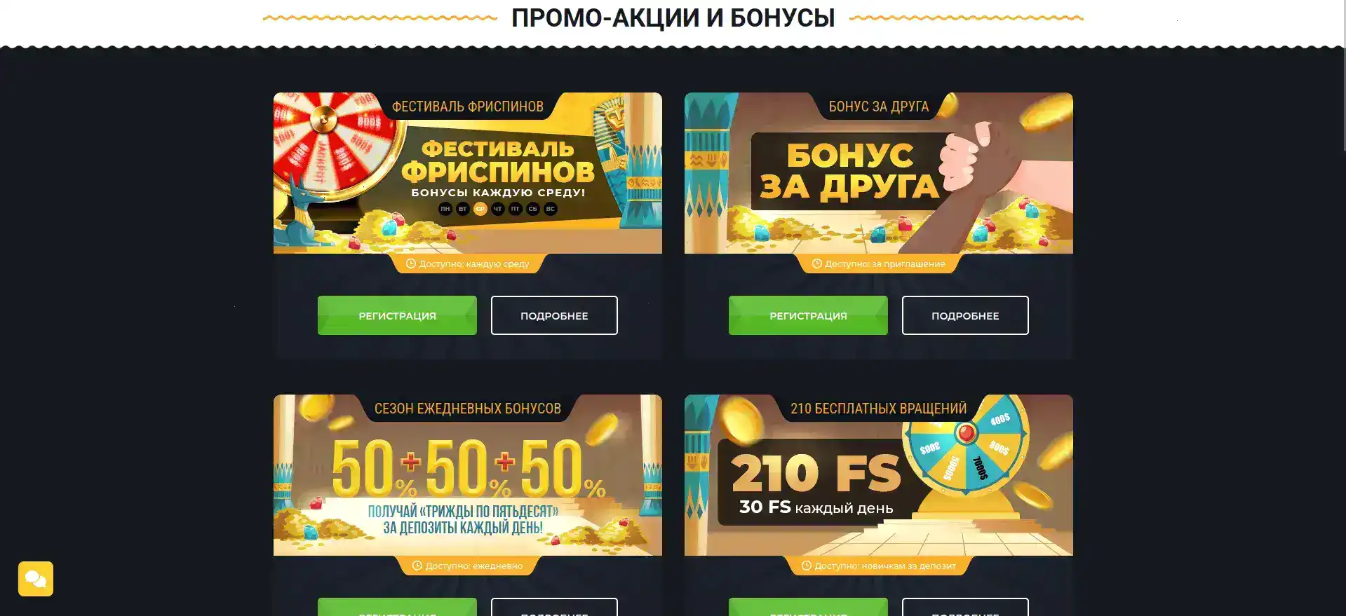 Бонусы казино Клубника 2026